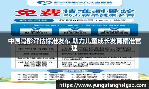 中国骨龄评估标准发布 助力儿童成长发育精准管理